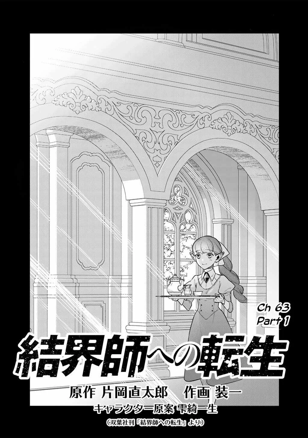 Reincarnation into the Barrier Master Chapter 63.1 page 1