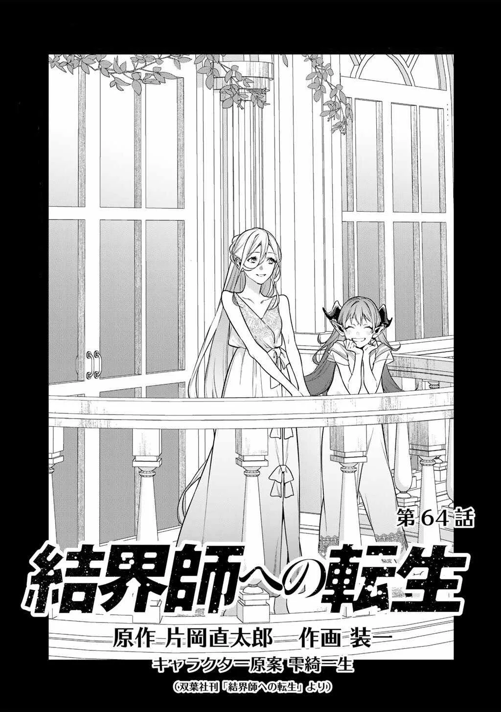Reincarnation into the Barrier Master Chapter 64 page 1