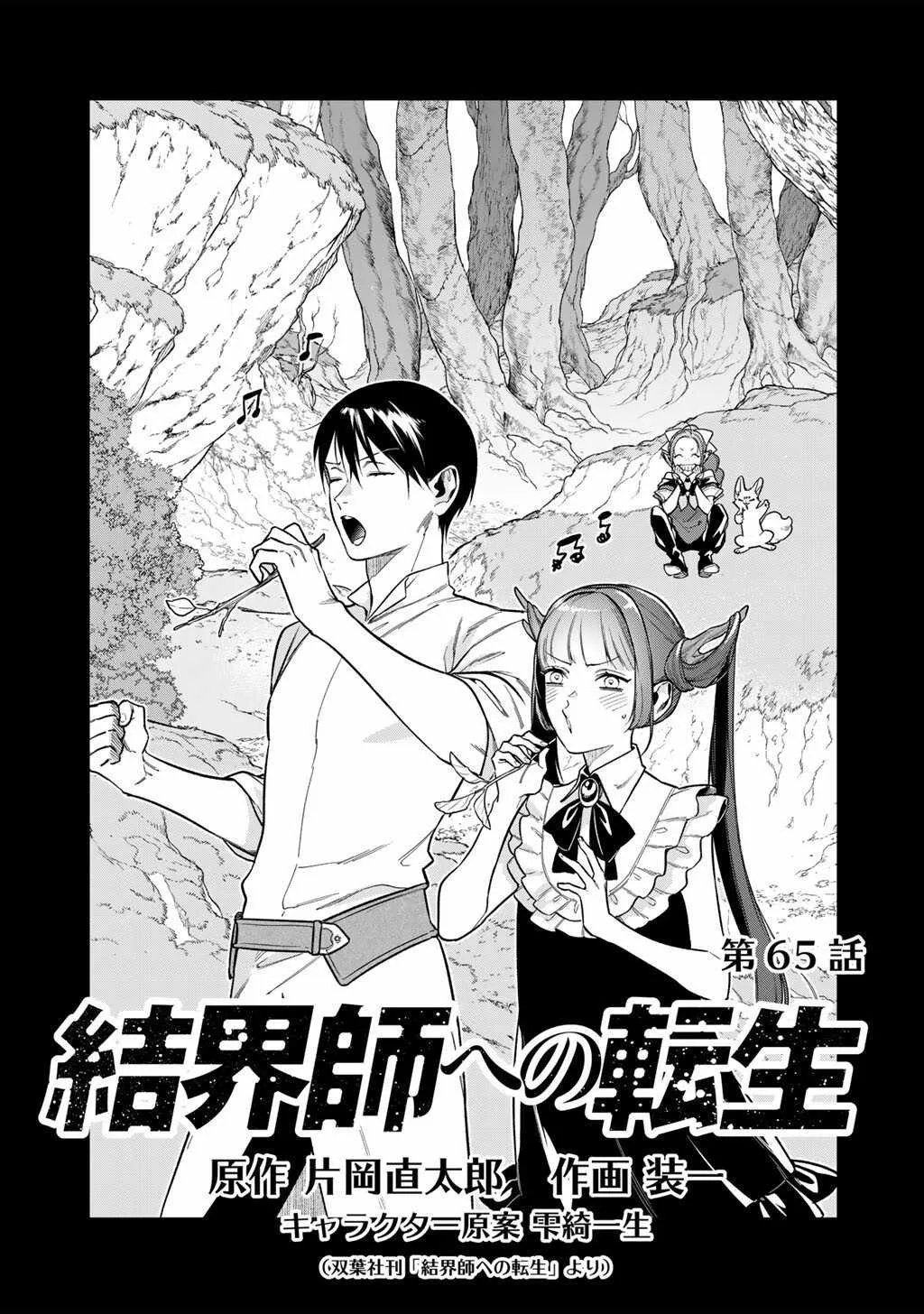 Reincarnation into the Barrier Master Chapter 65 page 1