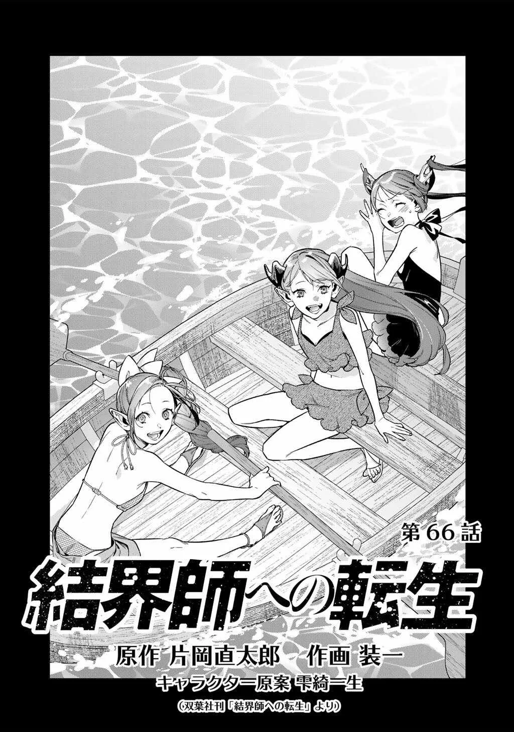 Reincarnation into the Barrier Master Chapter 66 page 1