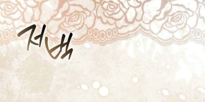 Rejecting The Perfect Marriage Chapter 56 page 94