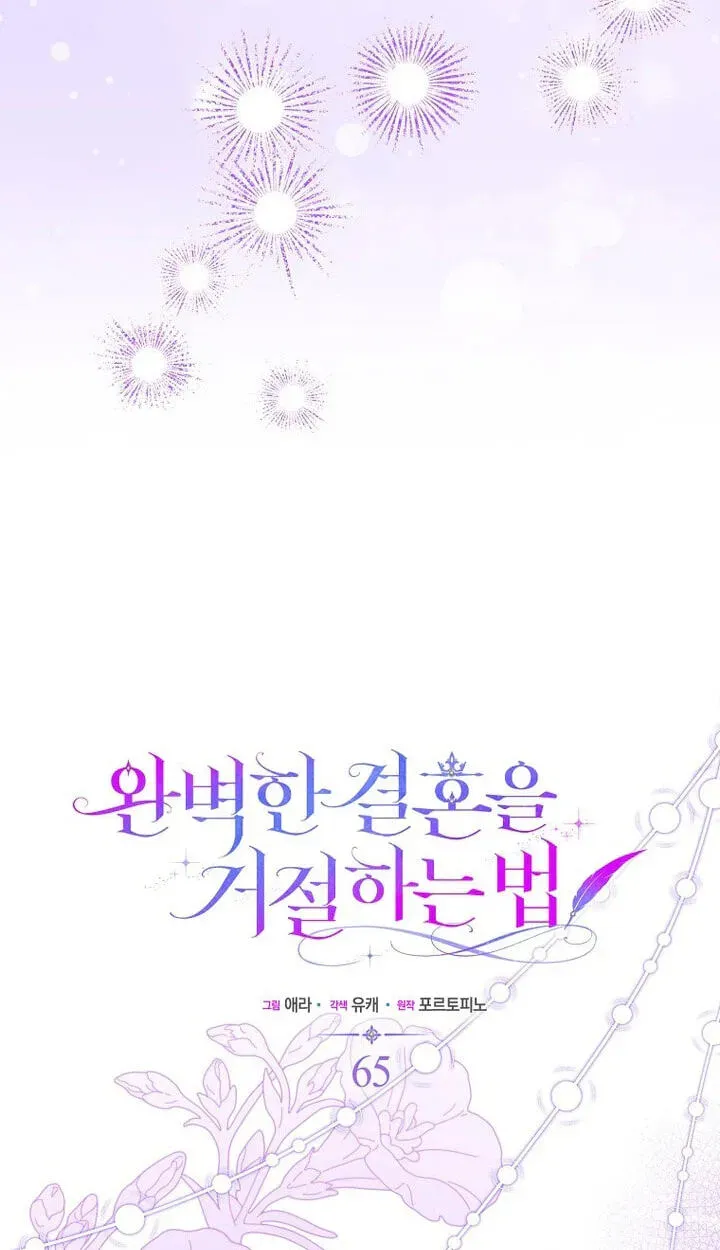 Rejecting The Perfect Marriage Chapter 65 page 48