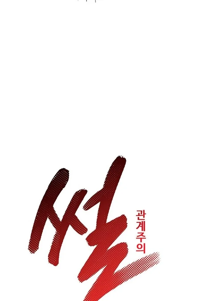Relationalism Chapter 11 page 69