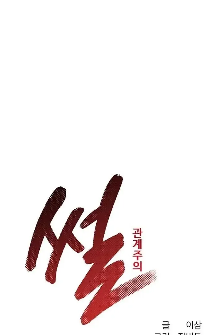 Relationalism Chapter 17 page 34