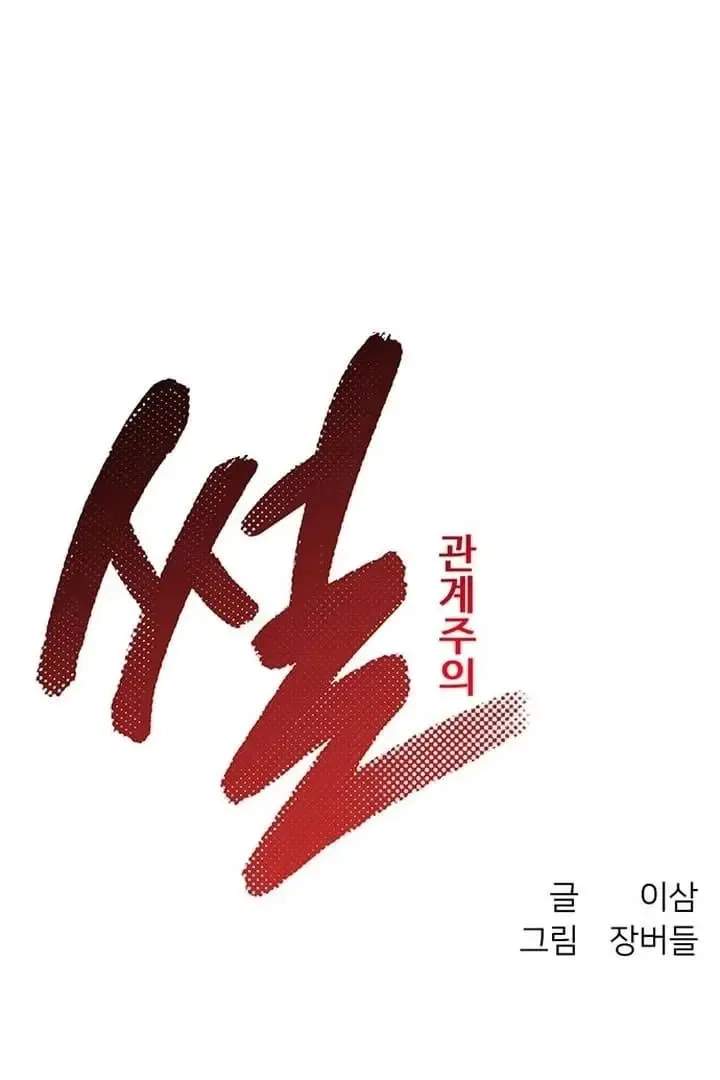 Relationalism Chapter 18 page 54