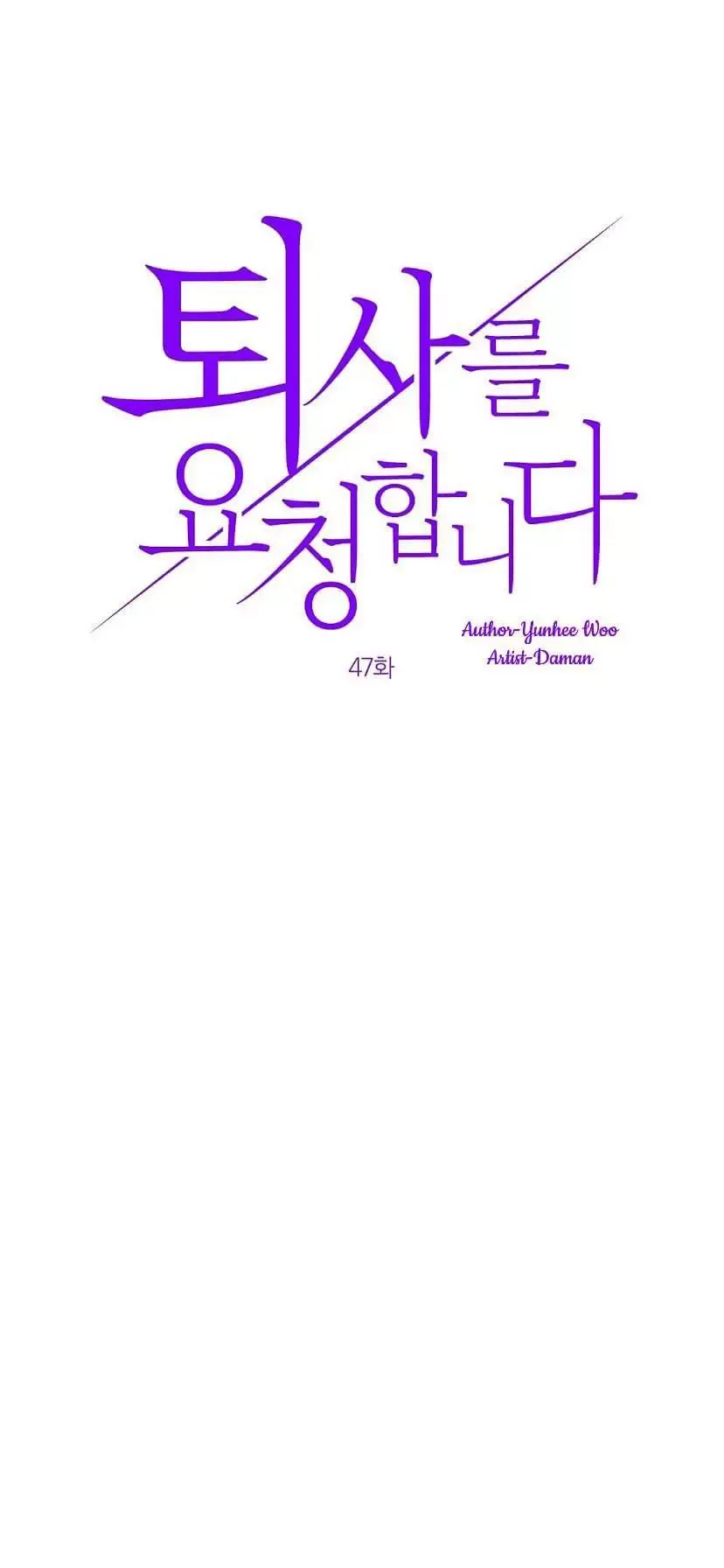 Request to leave Chapter 47 page 13