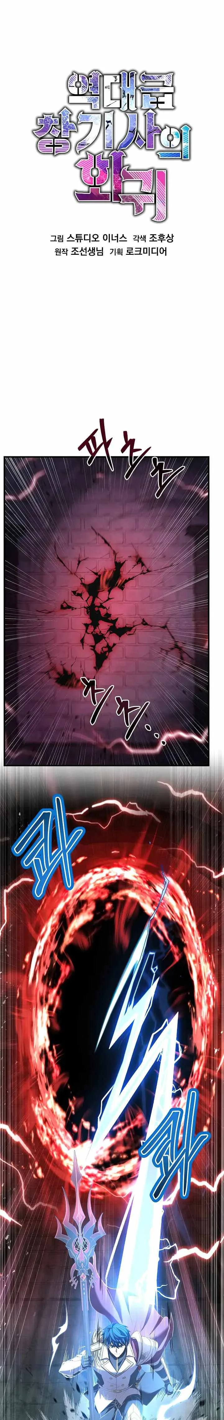 Return of the Legendary Spear Knight Chapter 109 page 1