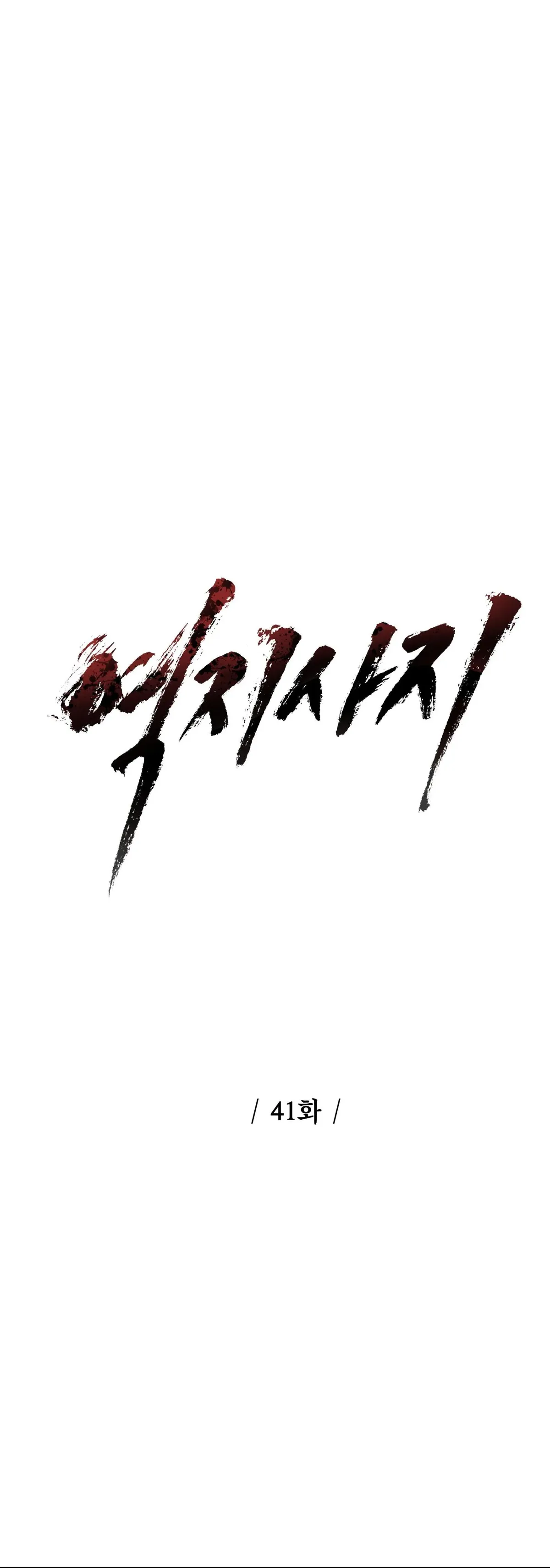 Revenge [Official] Chapter 41 page 11