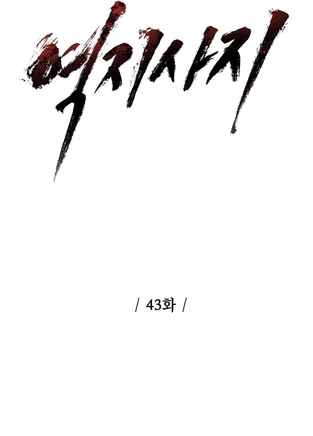 Revenge [Official] Chapter 43 page 8