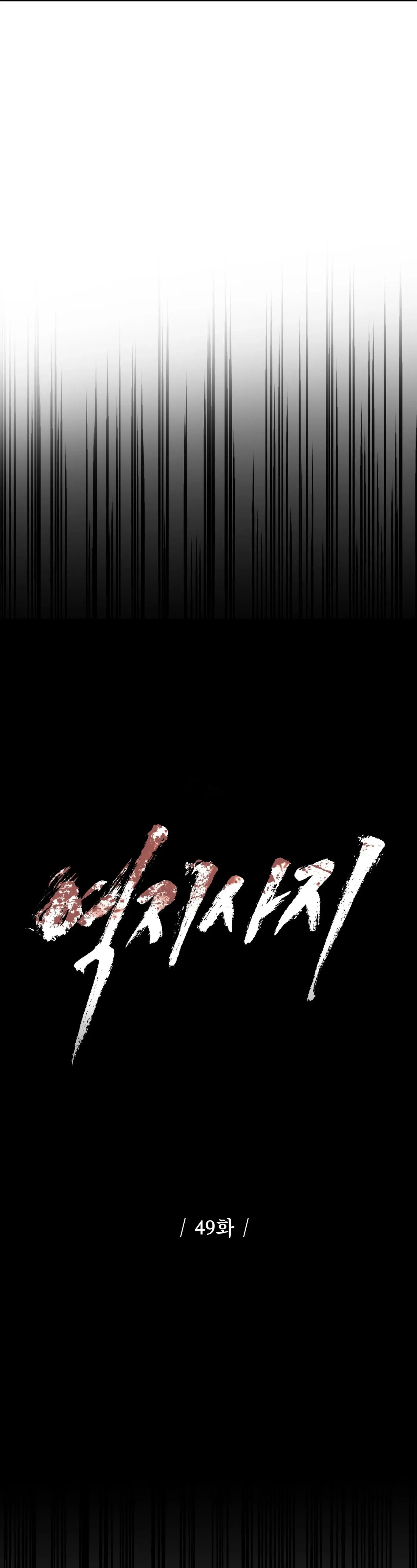 Revenge [Official] Chapter 49 page 7