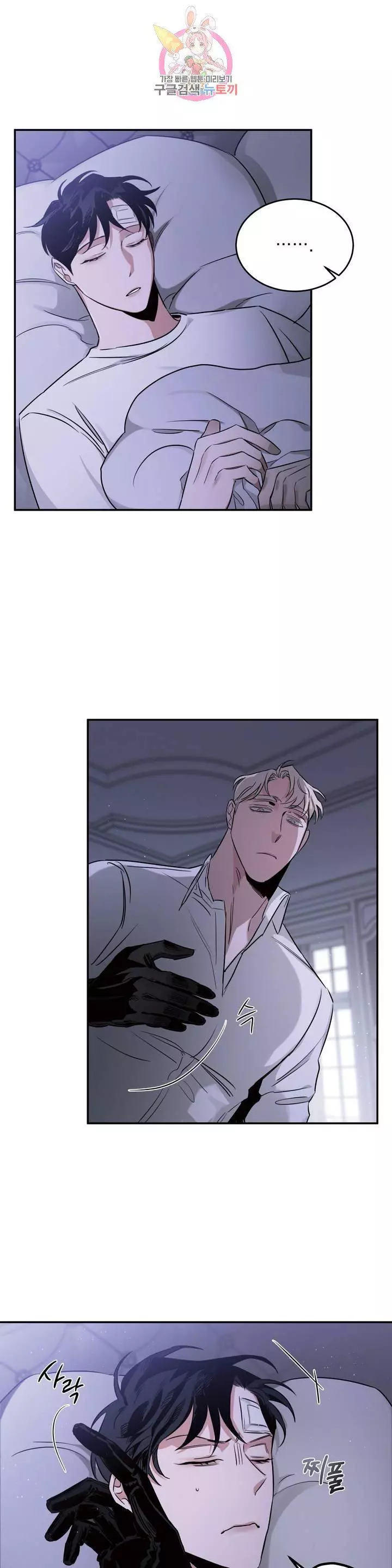 Roses and Champagne Chapter 17 page 4