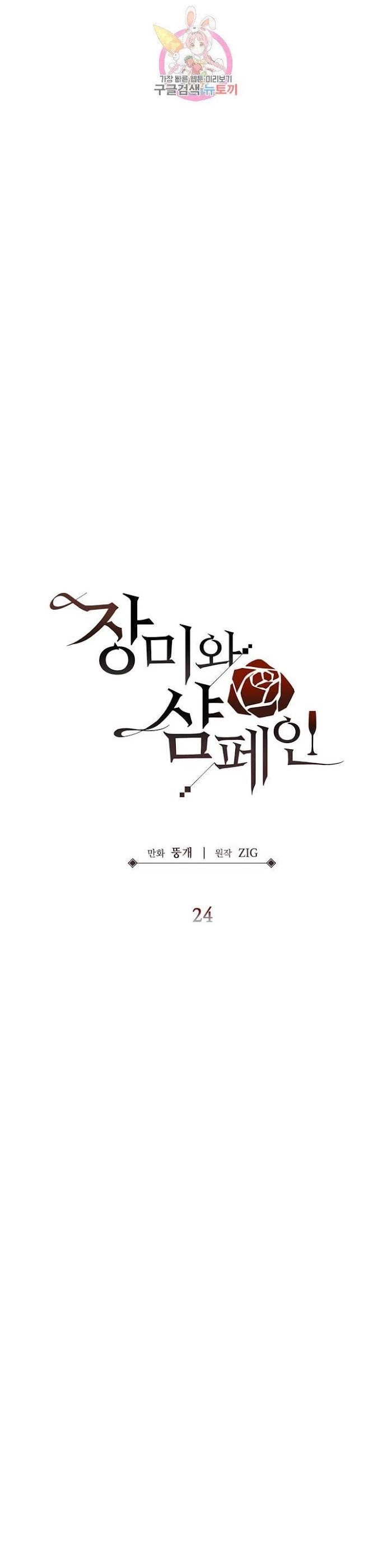 Roses and Champagne Chapter 23.1 page 20