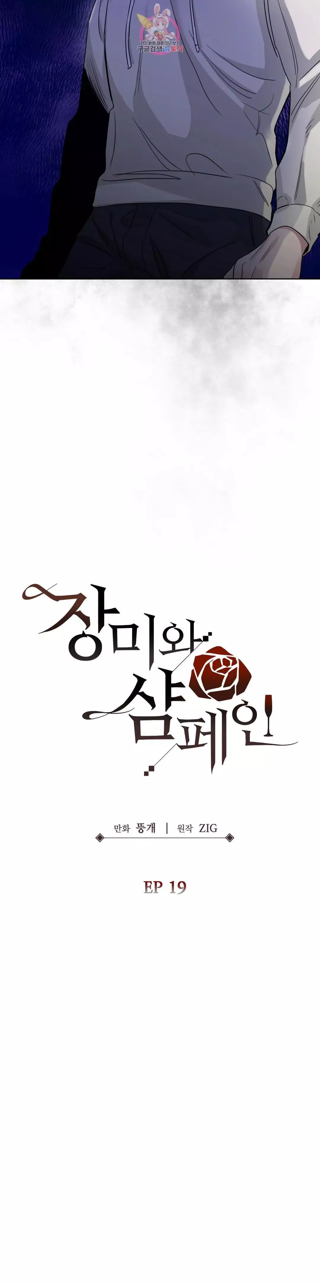 Roses and Champagne Chapter 71 page 13