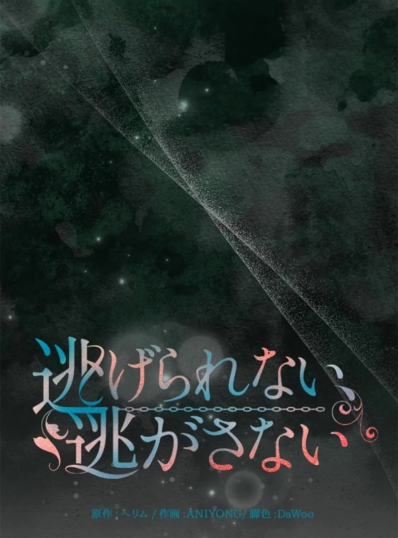 Run Away, From Me Chapter 21 page 146