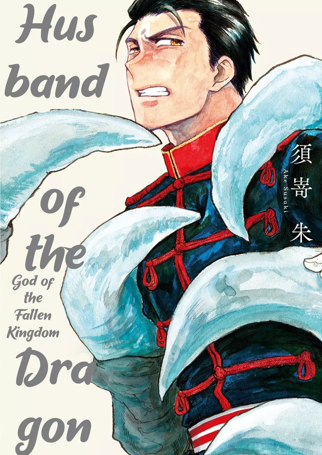 Ryu no Otto Boukoku no Kami Chapter 1 page 4