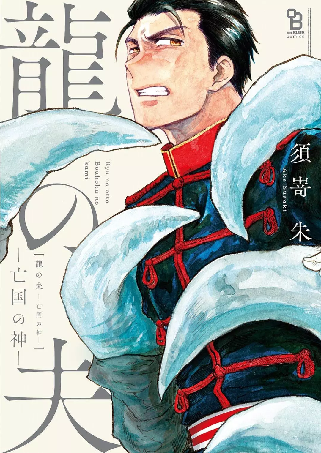 Ryu no Otto Boukoku no Kami Chapter 1 page 3