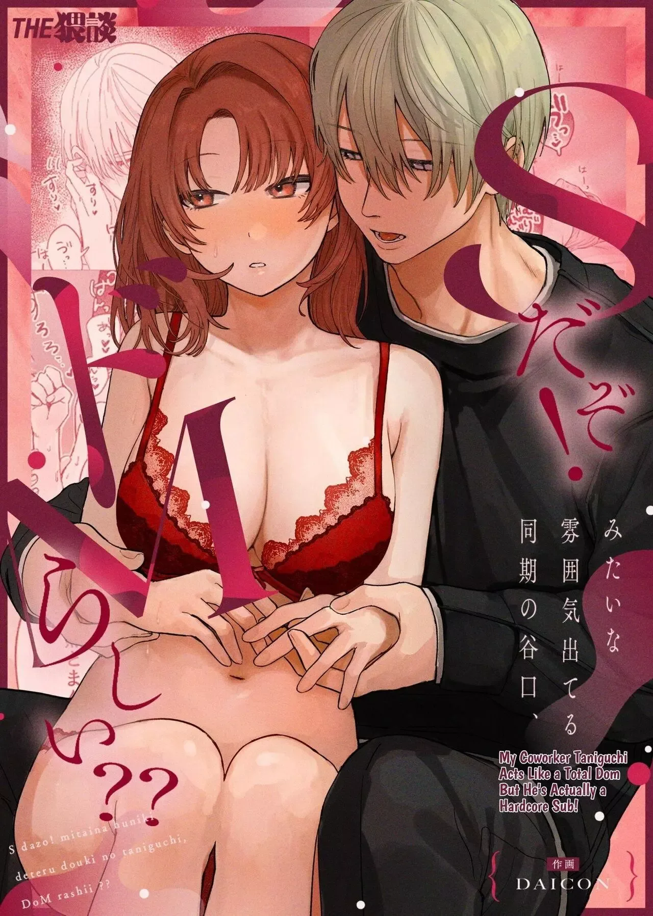 S Dazo! Mitai na Fun Iki de Teru Douki no Taniguchi, Do M Rashii?? Chapter 1 page 2