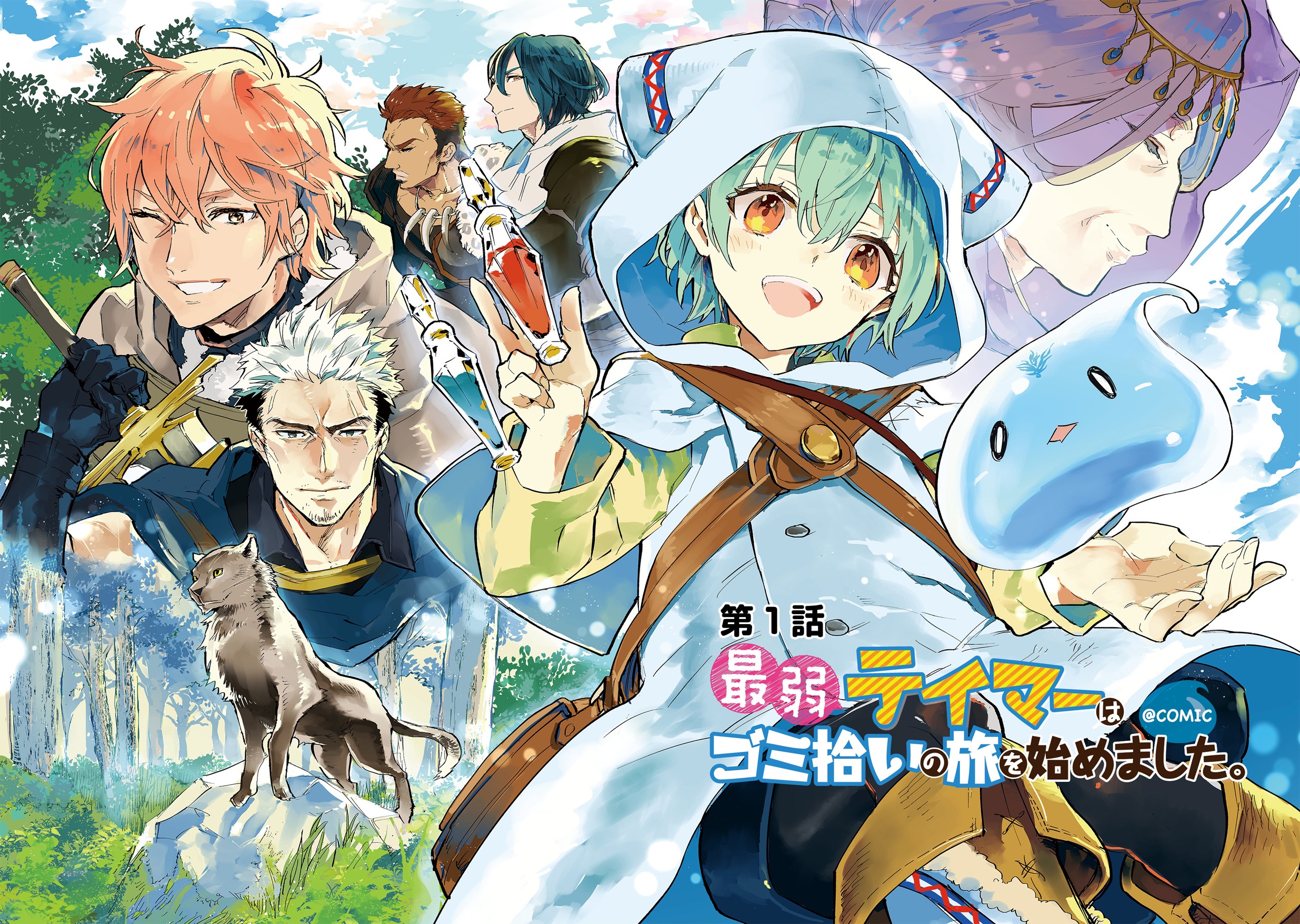 Saijaku Tamer wa Gomi Hiroi no Tabi o Hajimemashita. Chapter 1 page 2