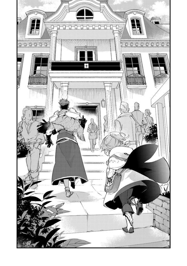 Saijaku Tamer wa Gomi Hiroi no Tabi o Hajimemashita. Chapter 10.1 page 1