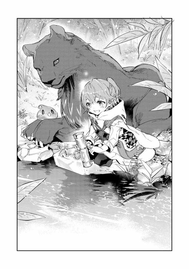 Saijaku Tamer wa Gomi Hiroi no Tabi o Hajimemashita. Chapter 12.1 page 1