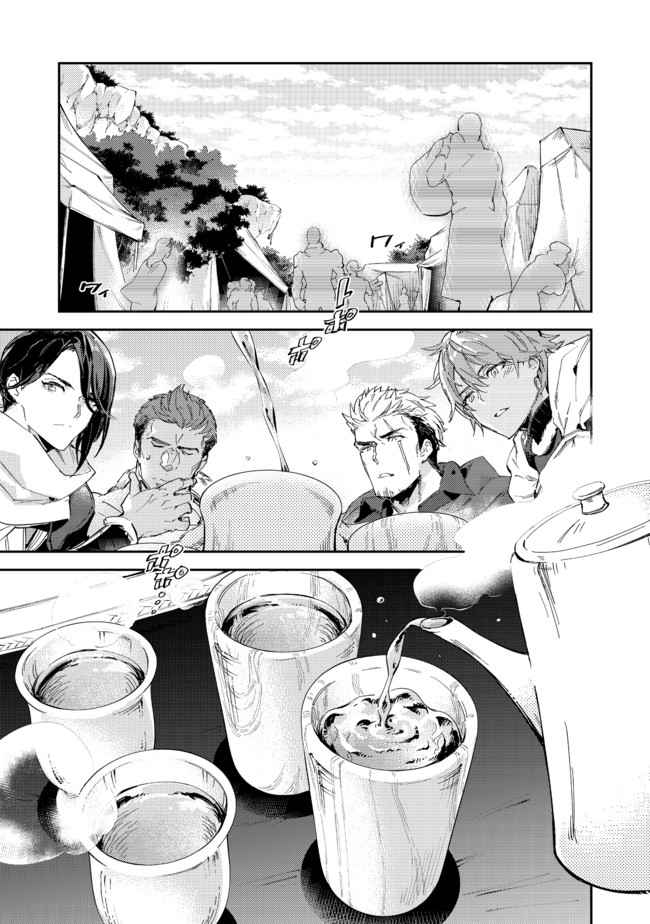 Saijaku Tamer wa Gomi Hiroi no Tabi o Hajimemashita. Chapter 14.1 page 1