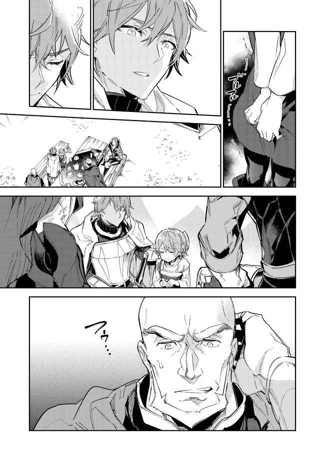 Saijaku Tamer wa Gomi Hiroi no Tabi o Hajimemashita. Chapter 16.2 page 23