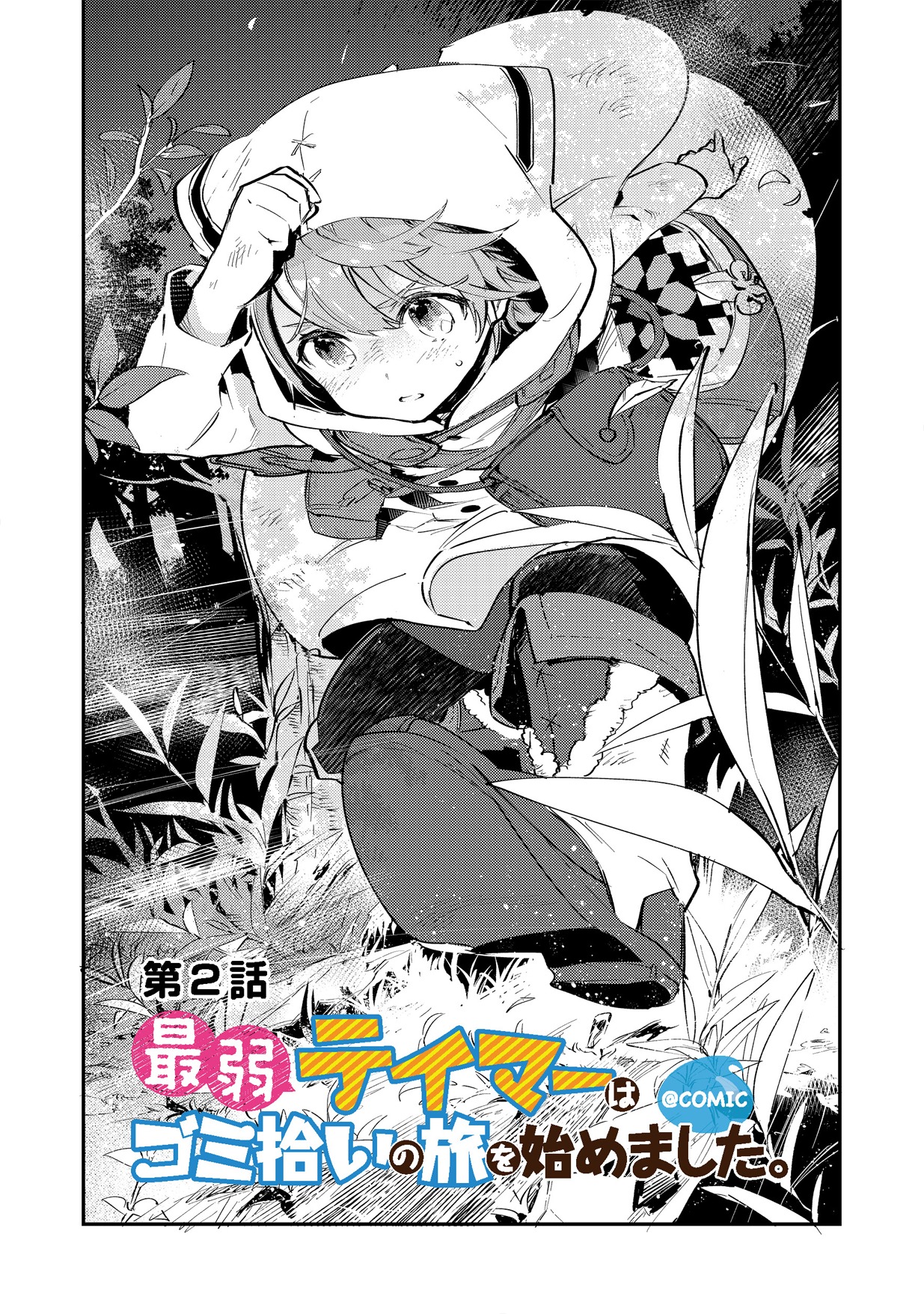 Saijaku Tamer wa Gomi Hiroi no Tabi o Hajimemashita. Chapter 2 page 1