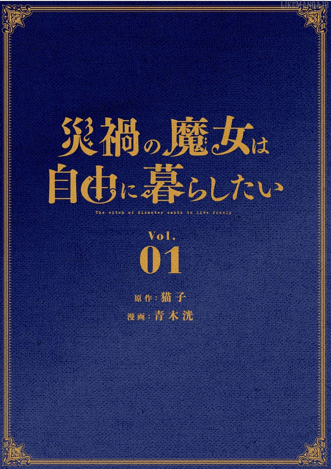 Saika no Majo wa Jiyuu ni Kurashitai Chapter 1 page 4