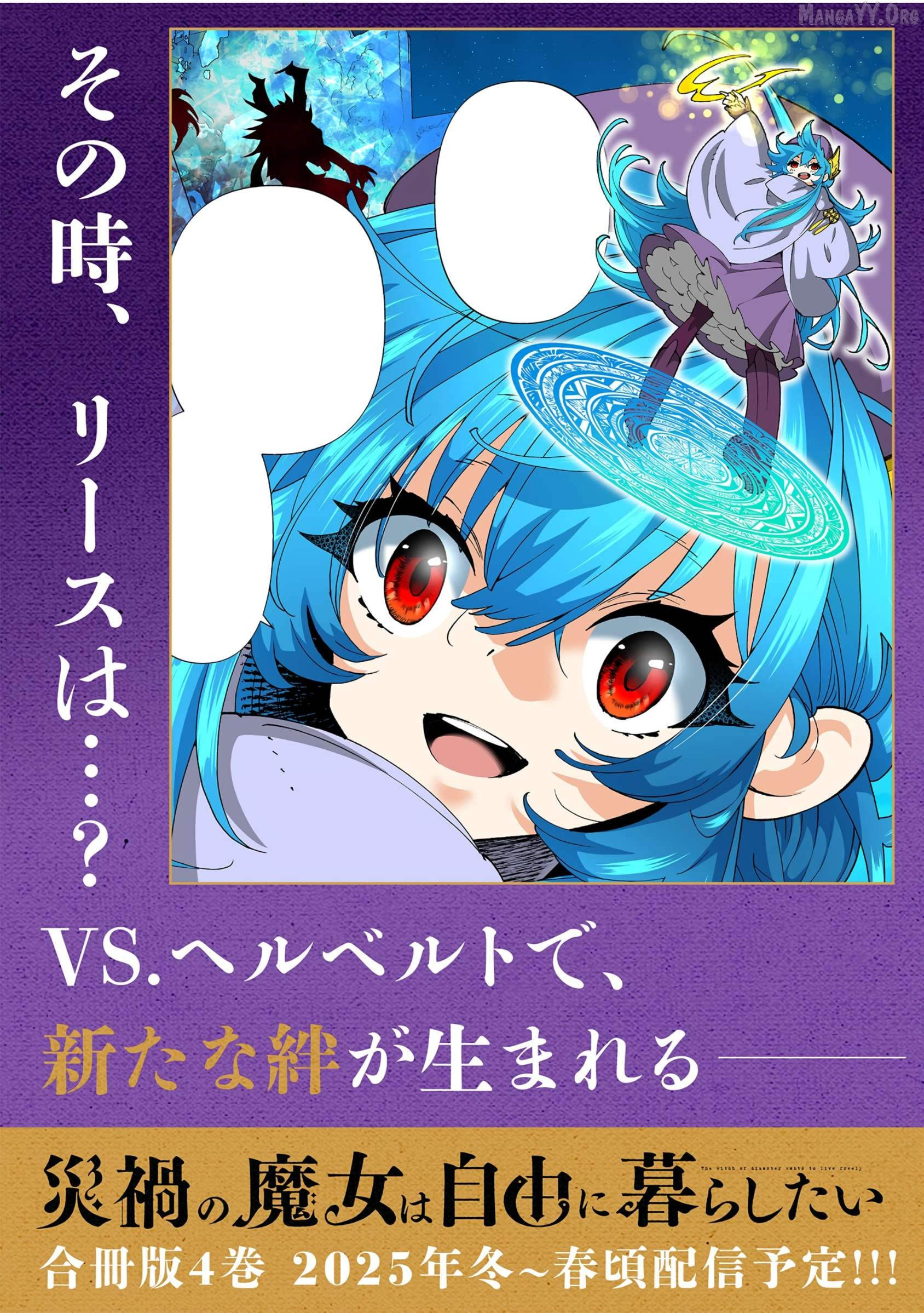 Saika no Majo wa Jiyuu ni Kurashitai Chapter 26 page 23