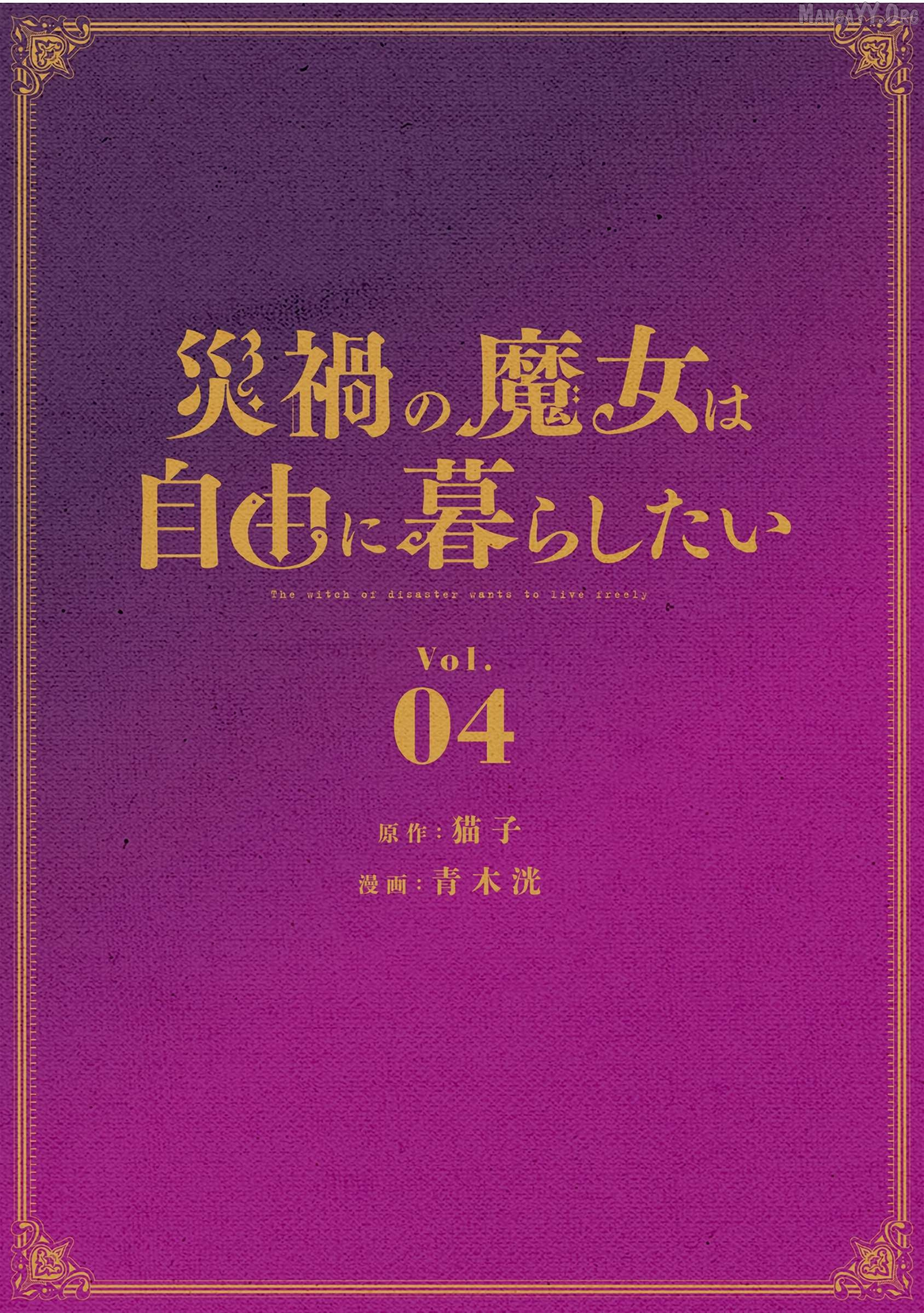 Saika no Majo wa Jiyuu ni Kurashitai Chapter 27 page 3