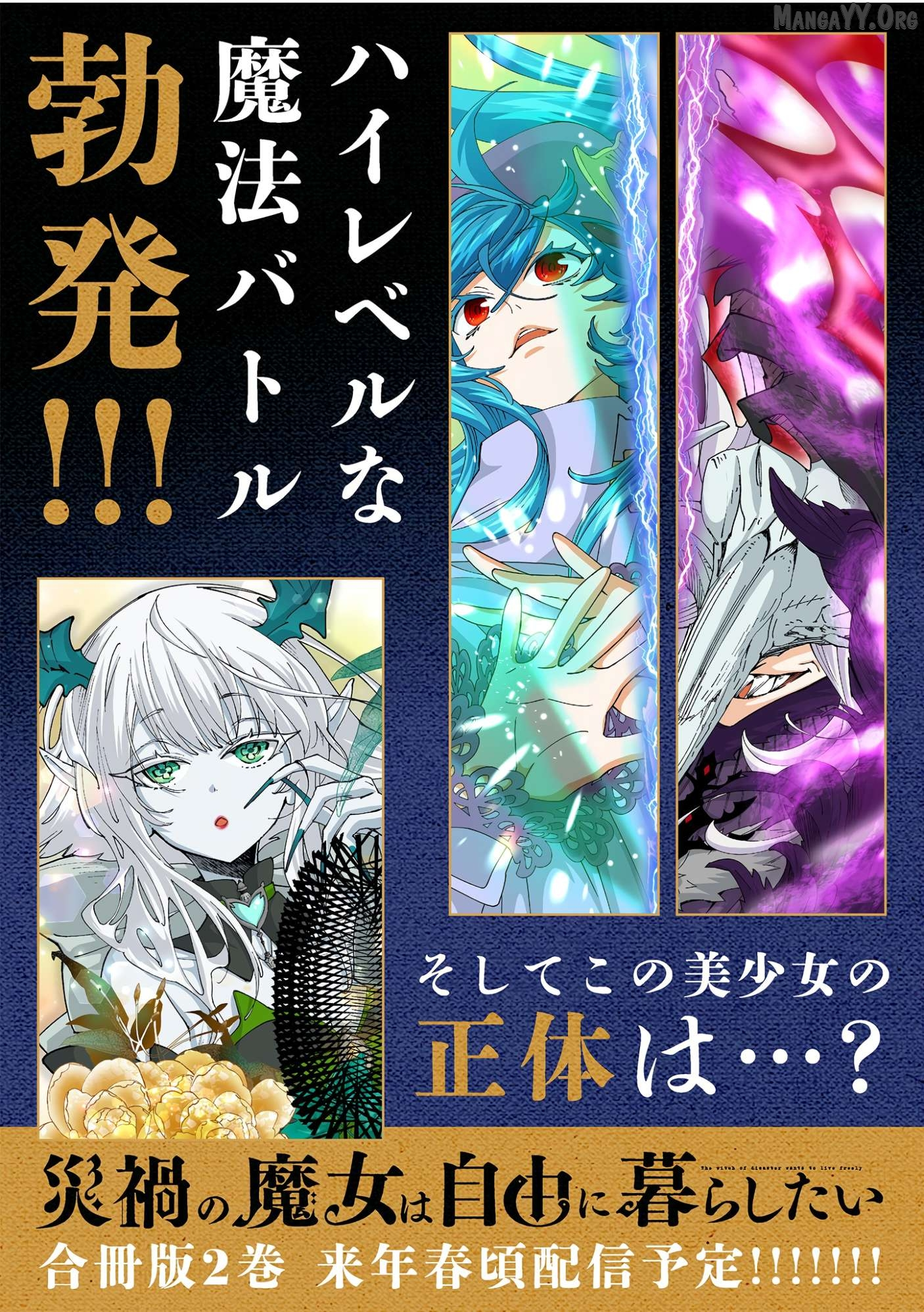 Saika no Majo wa Jiyuu ni Kurashitai Chapter 8 page 24