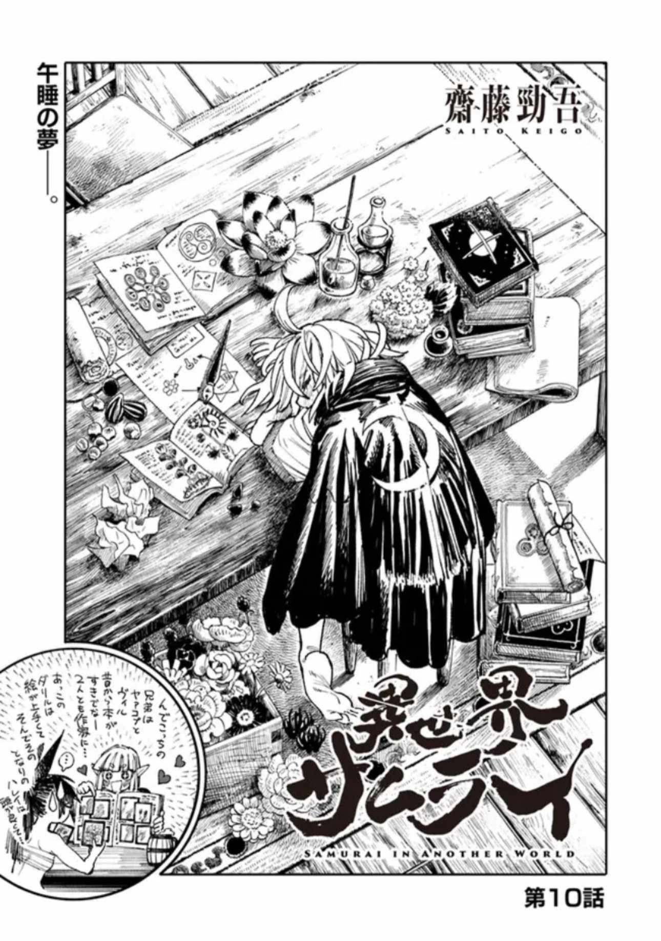 Samurai in Another World Chapter 10.1 page 2