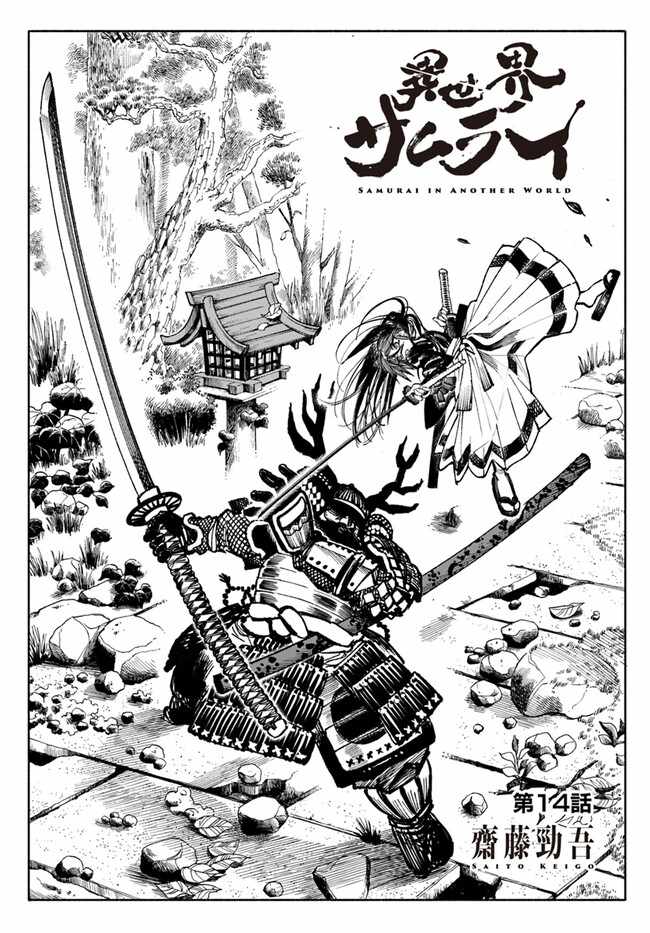 Samurai in Another World Chapter 14 page 2