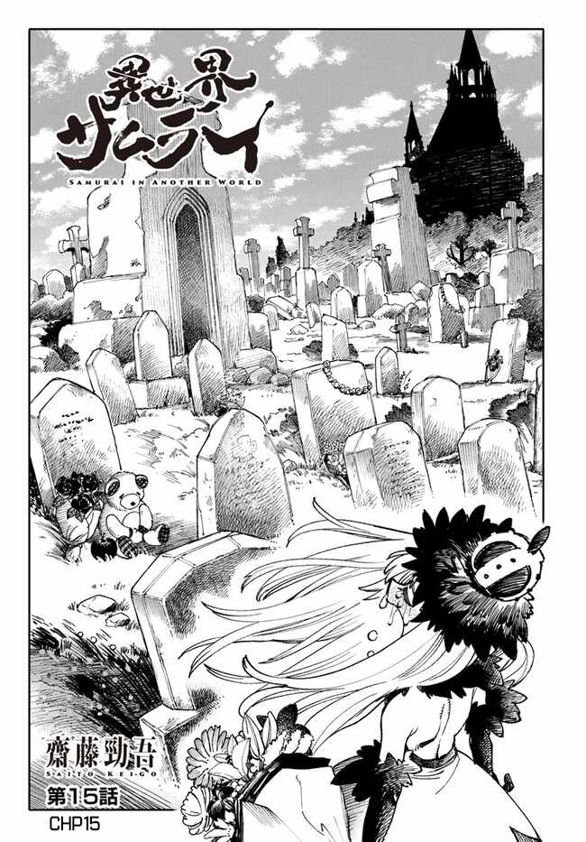 Samurai in Another World Chapter 15 page 2