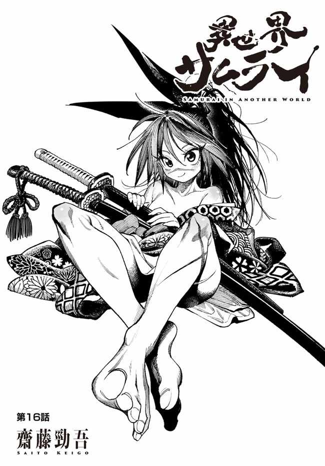 Samurai in Another World Chapter 16 page 2