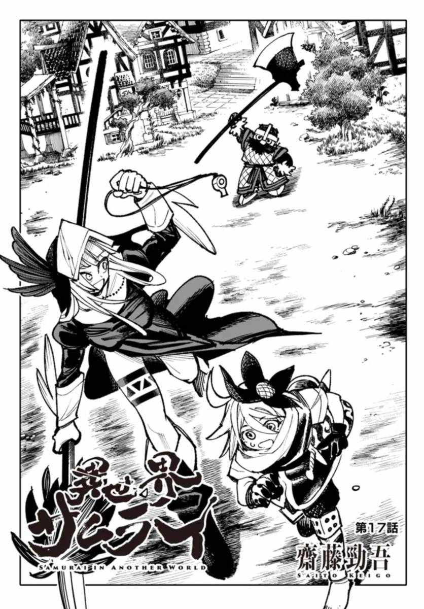 Samurai in Another World Chapter 17 page 3