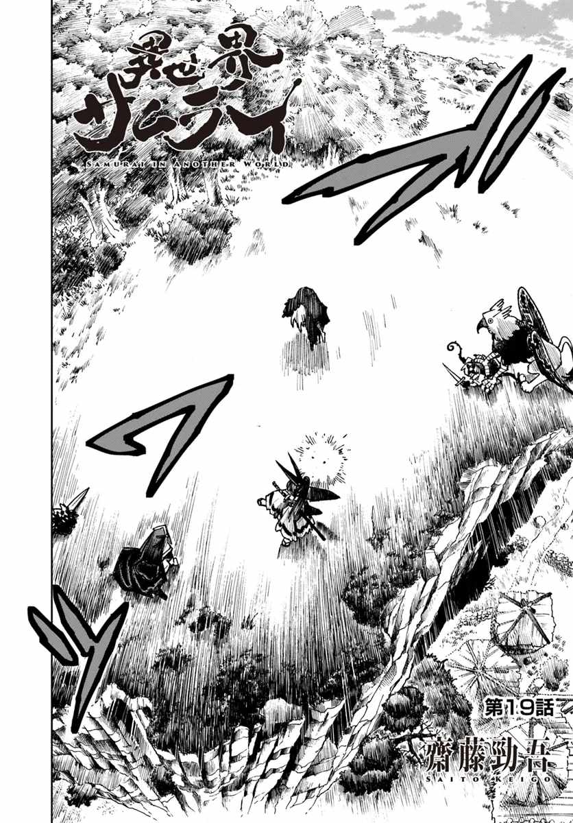 Samurai in Another World Chapter 19 page 3