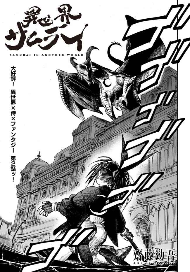 Samurai in Another World Chapter 2.1 page 2