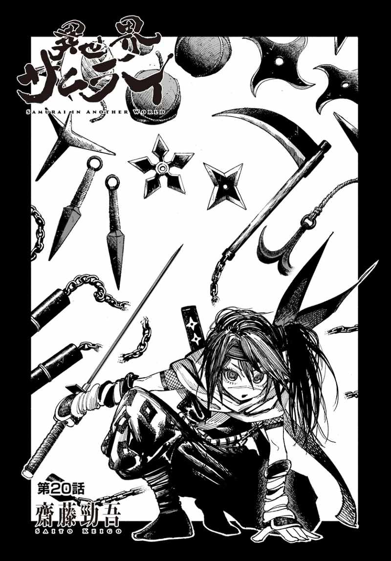 Samurai in Another World Chapter 20 page 2