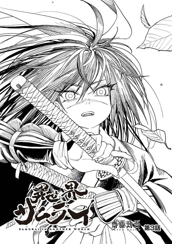 Samurai in Another World Chapter 3 page 2