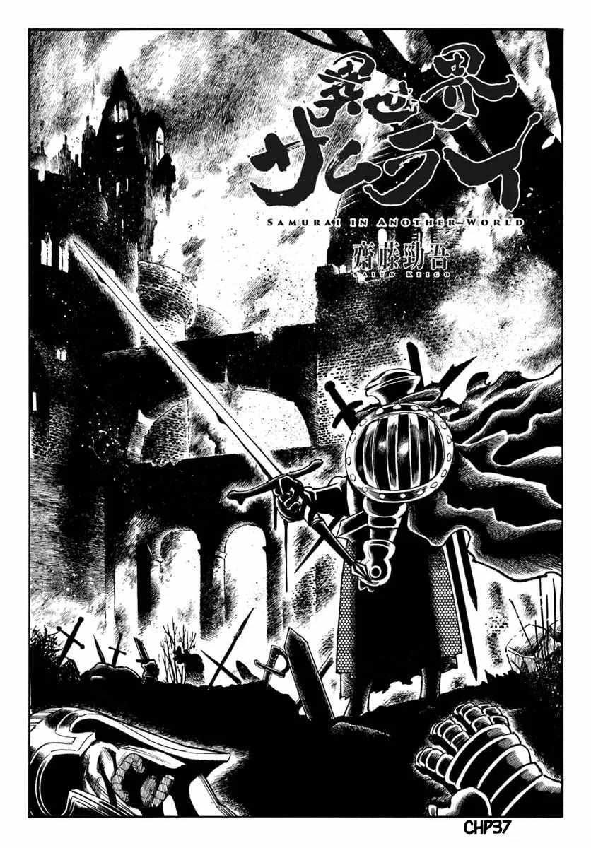 Samurai in Another World Chapter 37.1 page 2