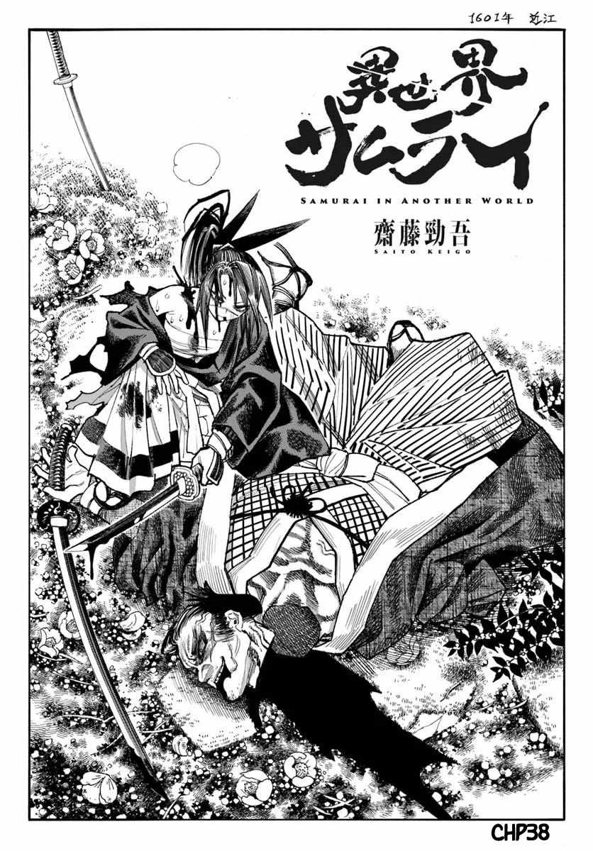 Samurai in Another World Chapter 38 page 2