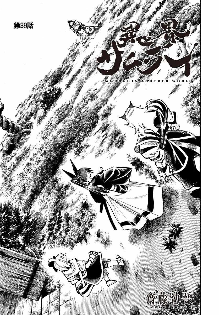Samurai in Another World Chapter 39 page 2