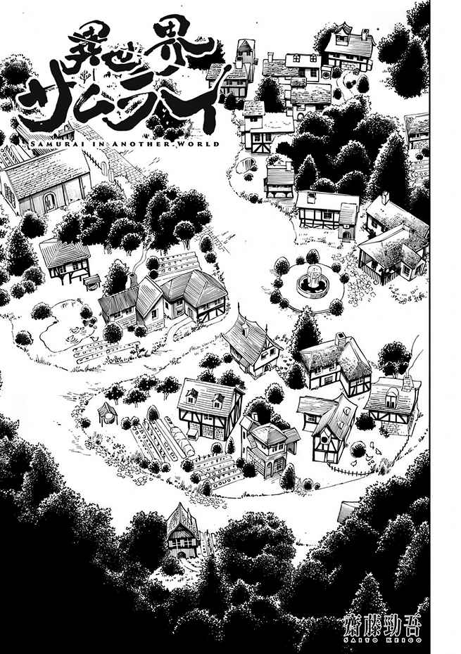 Samurai in Another World Chapter 4 page 2