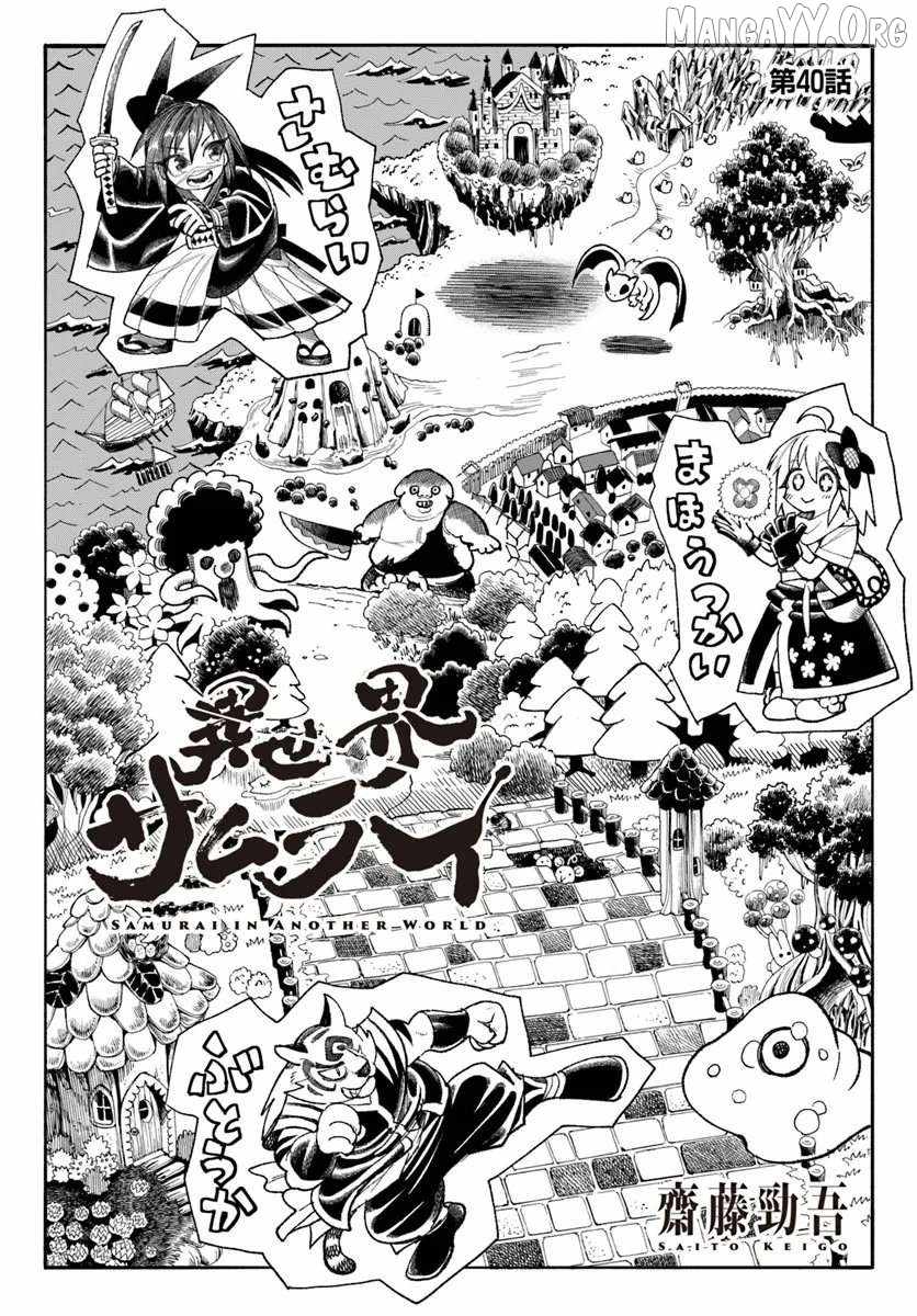 Samurai in Another World Chapter 40 page 2