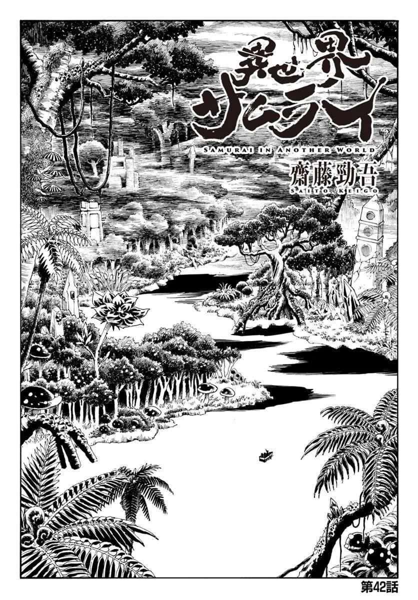 Samurai in Another World Chapter 42 page 1