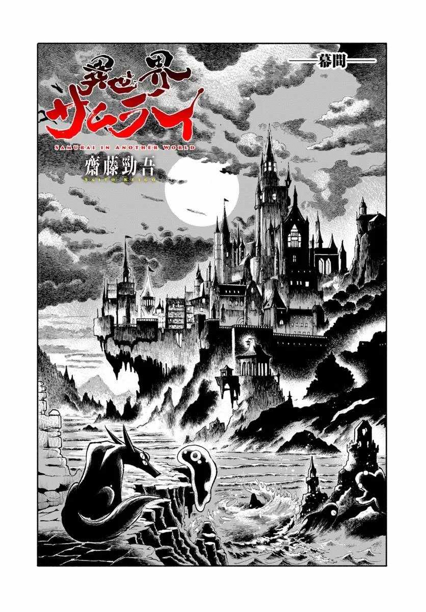 Samurai in Another World Chapter 45.5 page 1