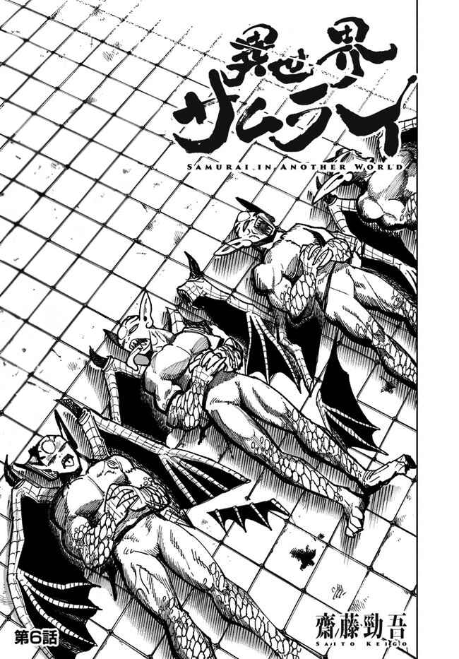 Samurai in Another World Chapter 6 page 2