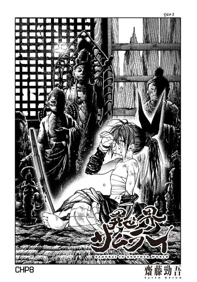 Samurai in Another World Chapter 8 page 2