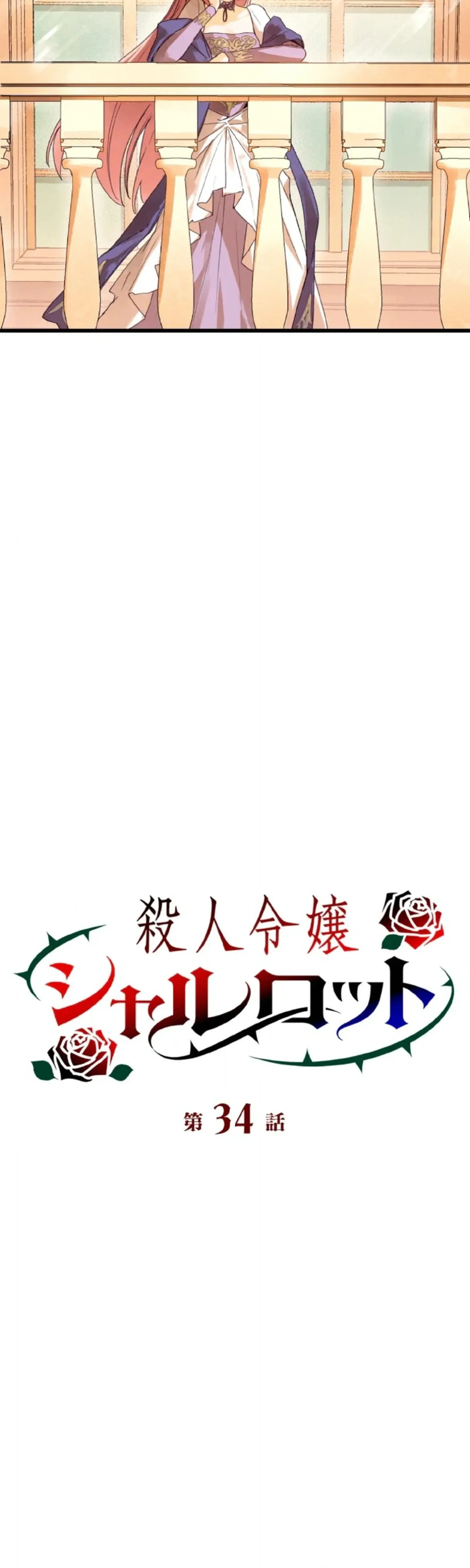 Satsujin Reijou Charlotte Chapter 34 page 3